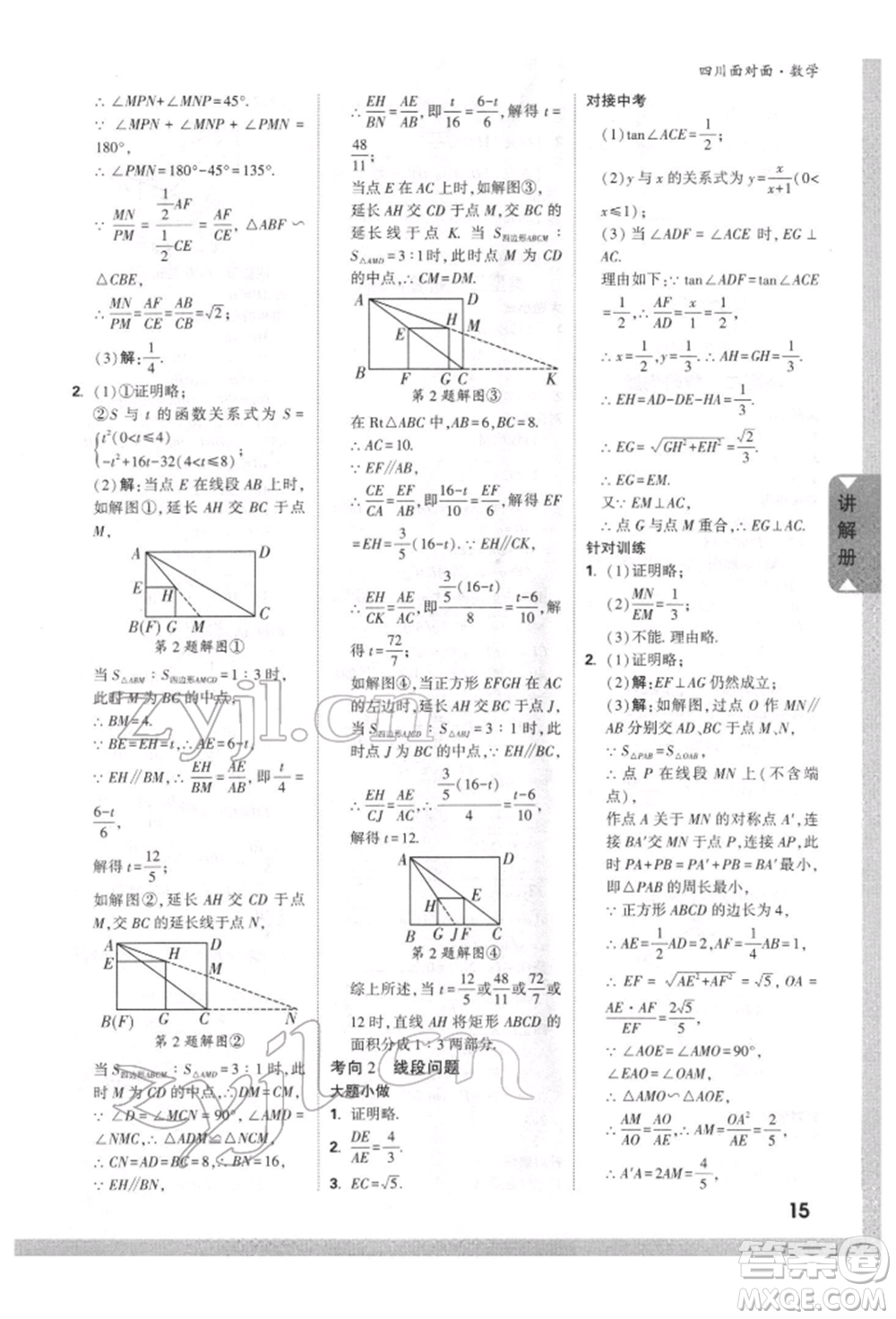 新疆青少年出版社2022中考面對(duì)面九年級(jí)數(shù)學(xué)通用版四川專版參考答案