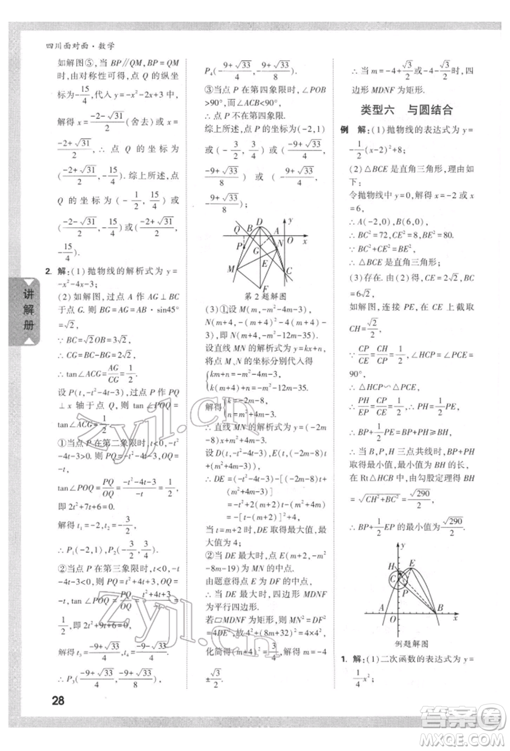 新疆青少年出版社2022中考面對(duì)面九年級(jí)數(shù)學(xué)通用版四川專版參考答案