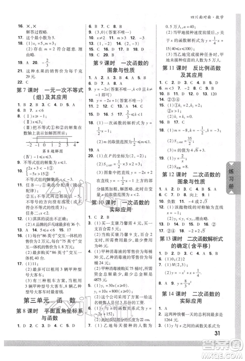 新疆青少年出版社2022中考面對(duì)面九年級(jí)數(shù)學(xué)通用版四川專版參考答案
