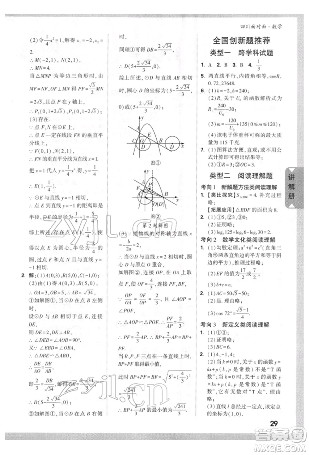 新疆青少年出版社2022中考面對(duì)面九年級(jí)數(shù)學(xué)通用版四川專版參考答案