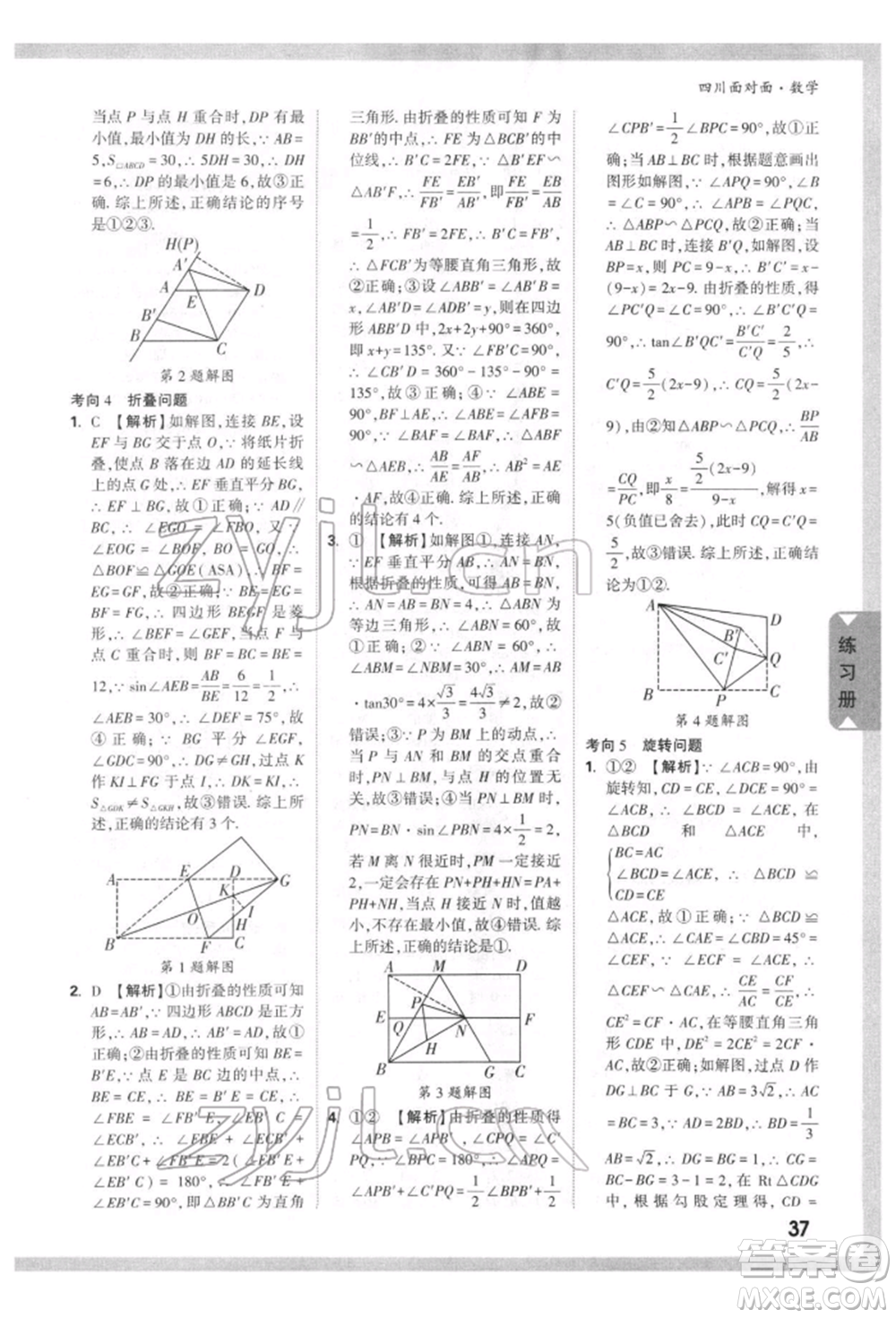 新疆青少年出版社2022中考面對(duì)面九年級(jí)數(shù)學(xué)通用版四川專版參考答案