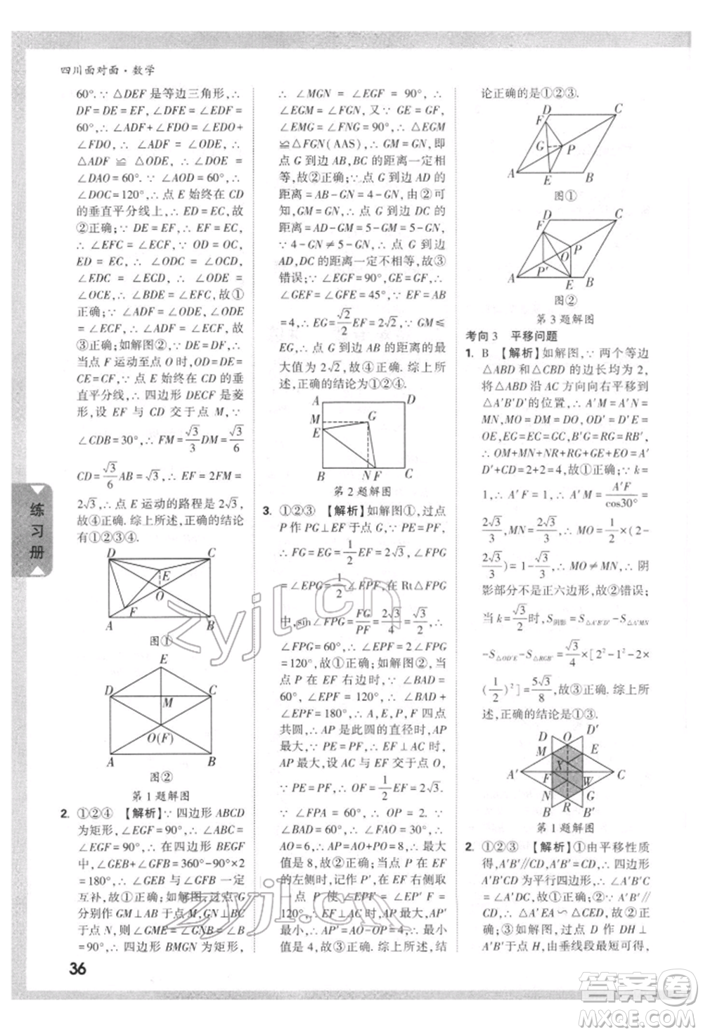 新疆青少年出版社2022中考面對(duì)面九年級(jí)數(shù)學(xué)通用版四川專版參考答案