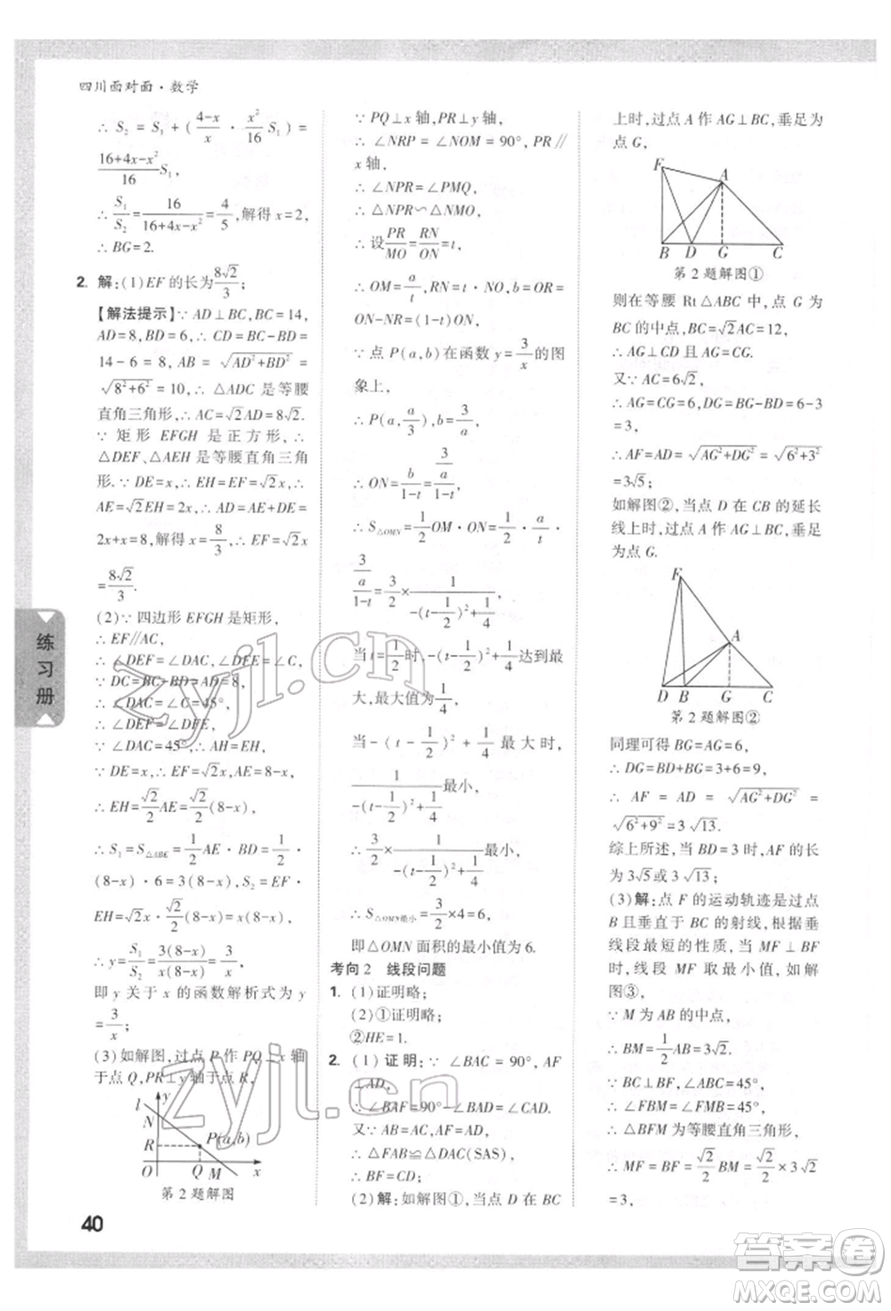 新疆青少年出版社2022中考面對(duì)面九年級(jí)數(shù)學(xué)通用版四川專版參考答案