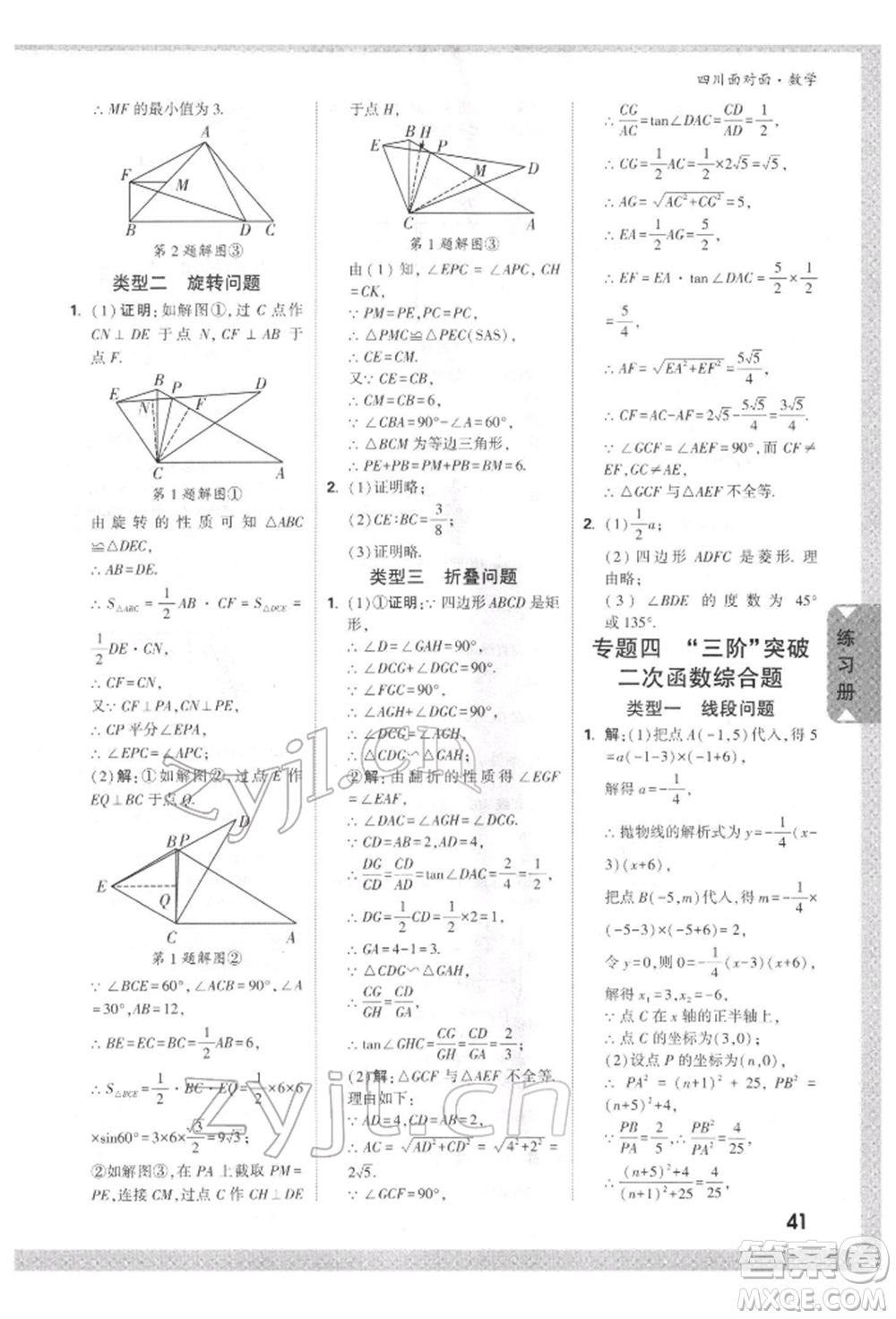 新疆青少年出版社2022中考面對(duì)面九年級(jí)數(shù)學(xué)通用版四川專版參考答案