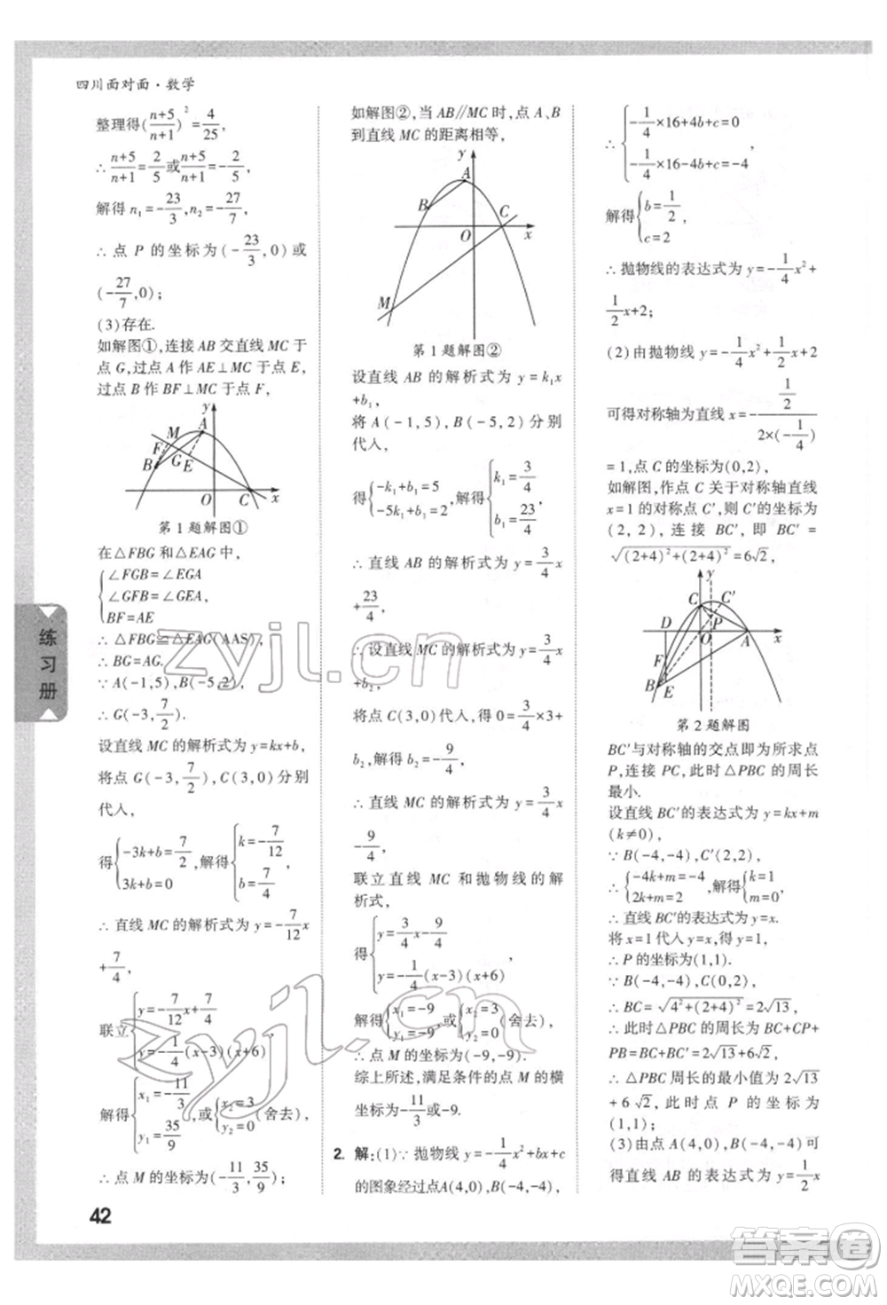 新疆青少年出版社2022中考面對(duì)面九年級(jí)數(shù)學(xué)通用版四川專版參考答案