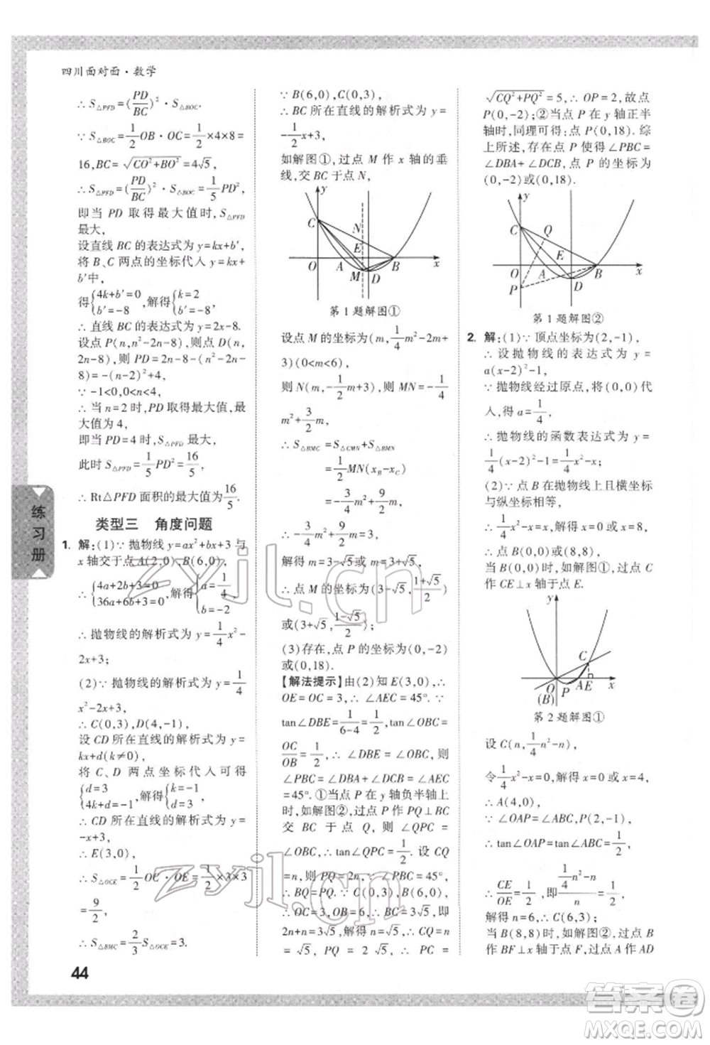 新疆青少年出版社2022中考面對(duì)面九年級(jí)數(shù)學(xué)通用版四川專版參考答案
