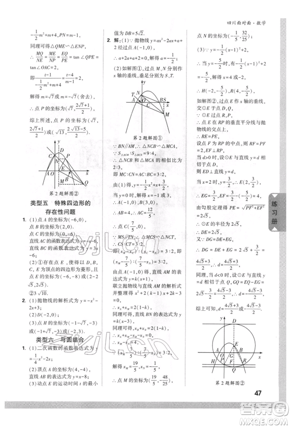 新疆青少年出版社2022中考面對(duì)面九年級(jí)數(shù)學(xué)通用版四川專版參考答案