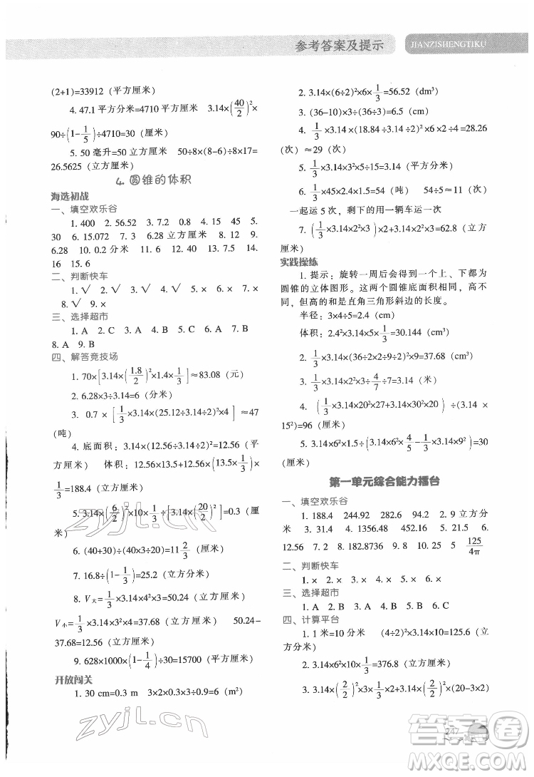 遼寧教育出版社2022尖子生題庫數(shù)學(xué)六年級(jí)下冊BS北師版答案
