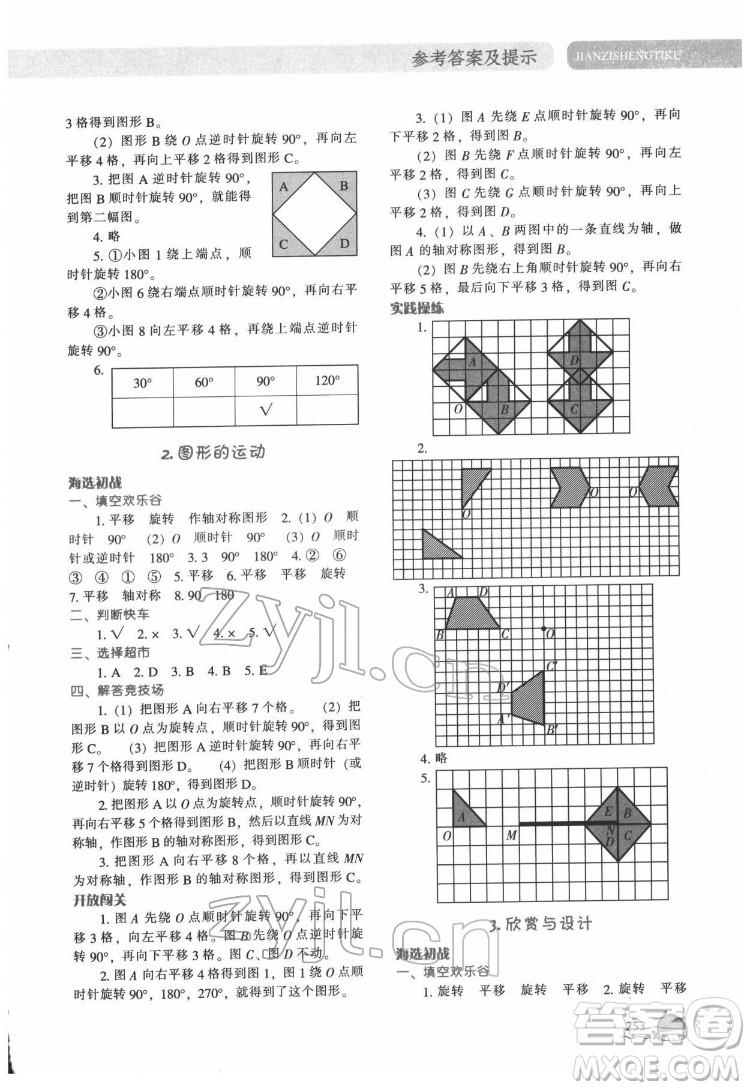 遼寧教育出版社2022尖子生題庫數(shù)學(xué)六年級(jí)下冊BS北師版答案