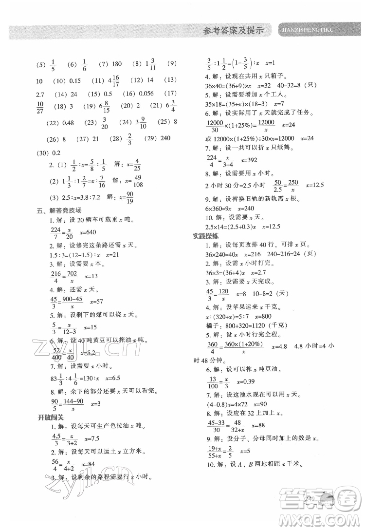 遼寧教育出版社2022尖子生題庫數(shù)學(xué)六年級(jí)下冊BS北師版答案