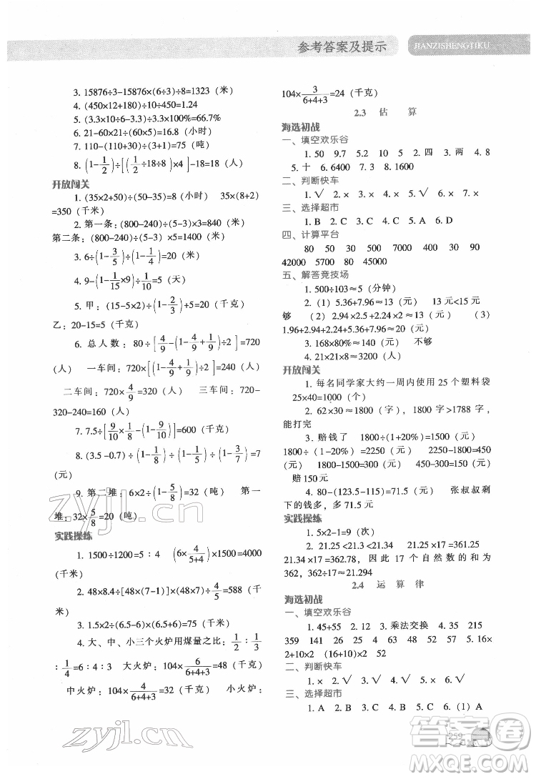 遼寧教育出版社2022尖子生題庫數(shù)學(xué)六年級(jí)下冊BS北師版答案