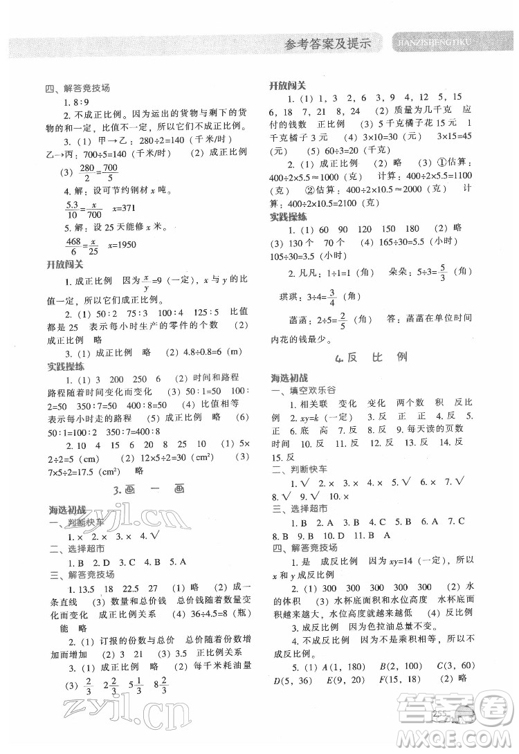 遼寧教育出版社2022尖子生題庫數(shù)學(xué)六年級(jí)下冊BS北師版答案