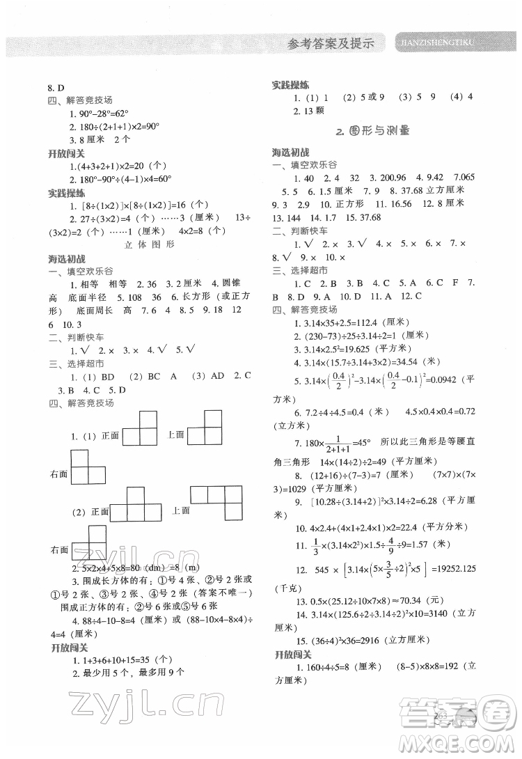 遼寧教育出版社2022尖子生題庫數(shù)學(xué)六年級(jí)下冊BS北師版答案