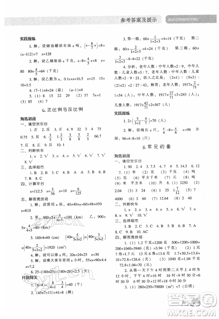 遼寧教育出版社2022尖子生題庫數(shù)學(xué)六年級(jí)下冊BS北師版答案