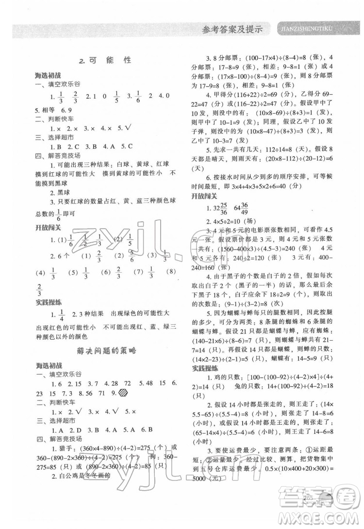 遼寧教育出版社2022尖子生題庫數(shù)學(xué)六年級(jí)下冊BS北師版答案