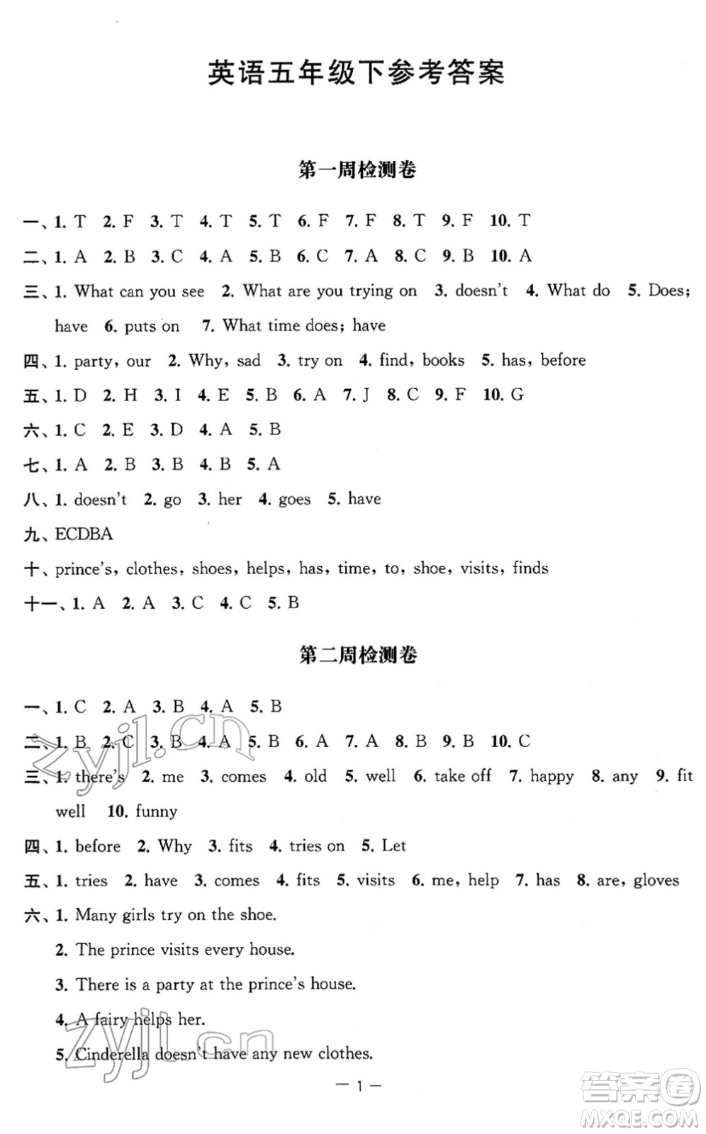 江蘇人民出版社2022名校起航全能檢測(cè)卷五年級(jí)英語下冊(cè)譯林版答案