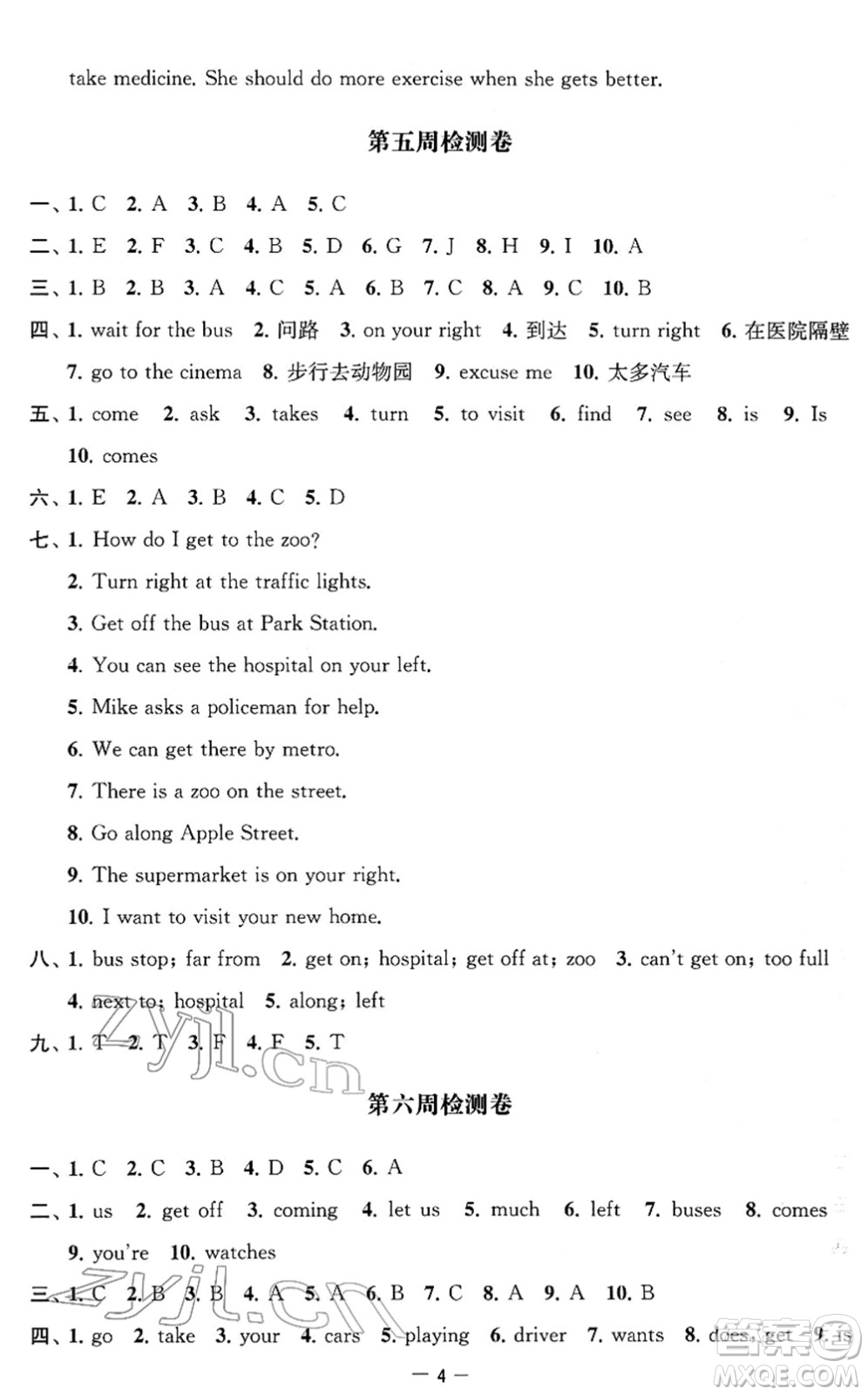 江蘇人民出版社2022名校起航全能檢測(cè)卷五年級(jí)英語下冊(cè)譯林版答案