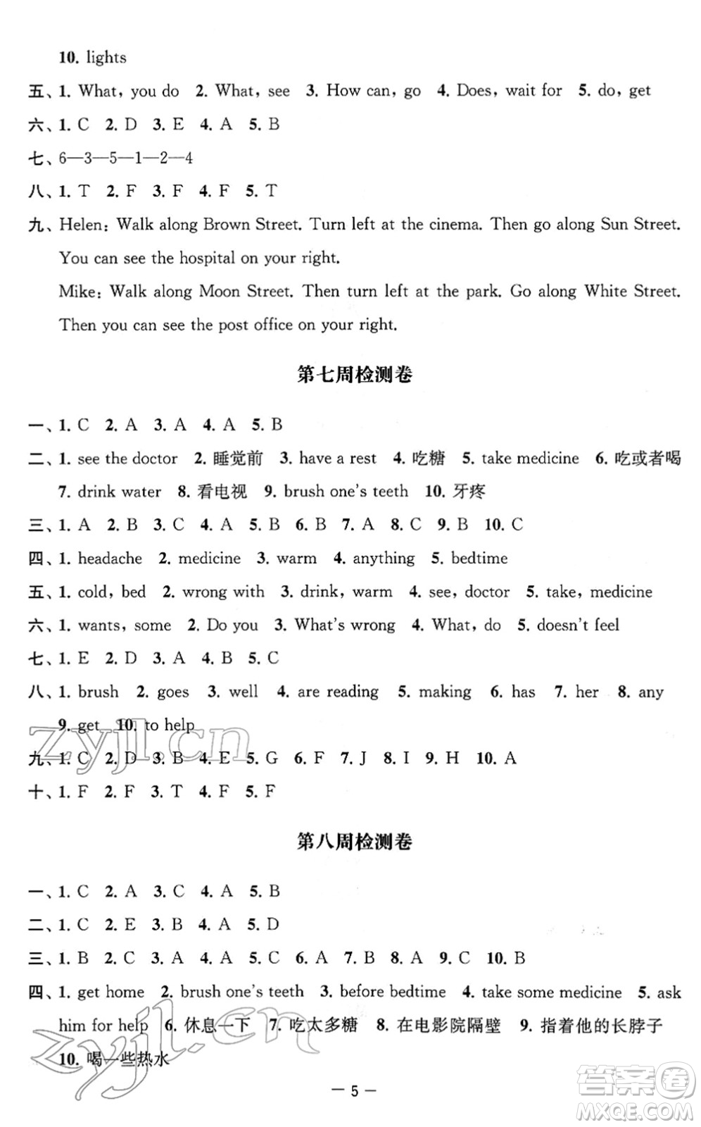 江蘇人民出版社2022名校起航全能檢測(cè)卷五年級(jí)英語下冊(cè)譯林版答案