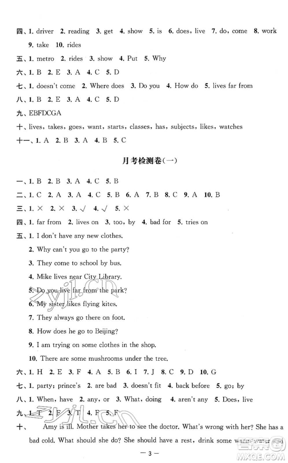 江蘇人民出版社2022名校起航全能檢測(cè)卷五年級(jí)英語下冊(cè)譯林版答案