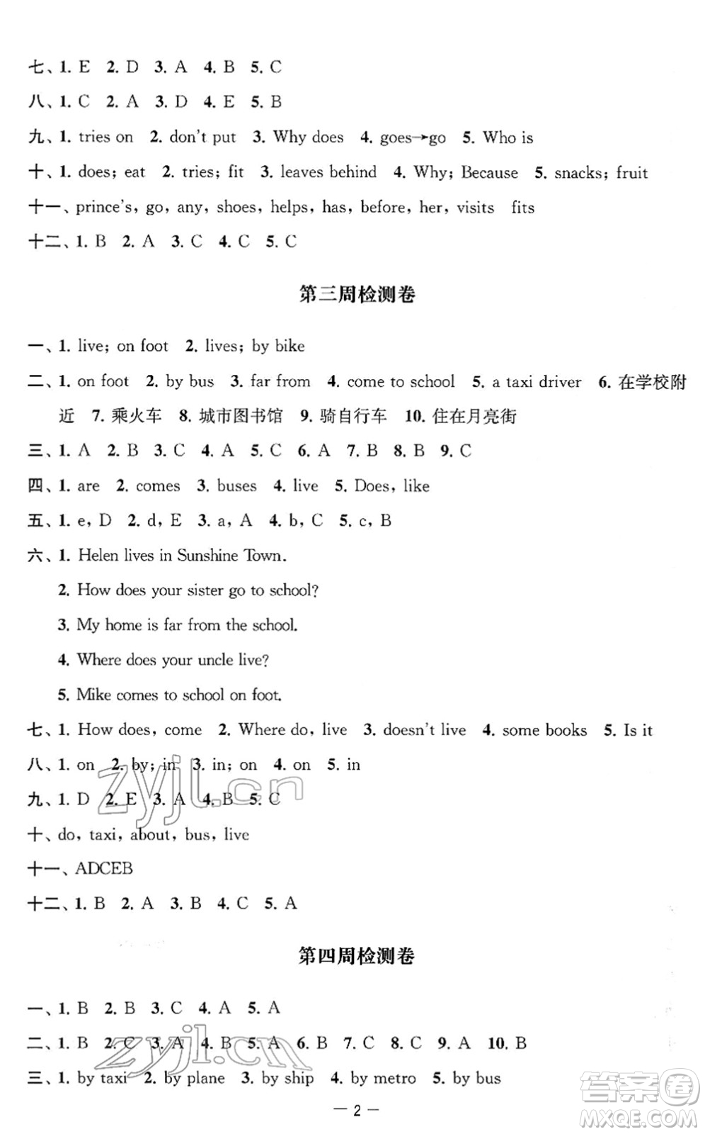 江蘇人民出版社2022名校起航全能檢測(cè)卷五年級(jí)英語下冊(cè)譯林版答案