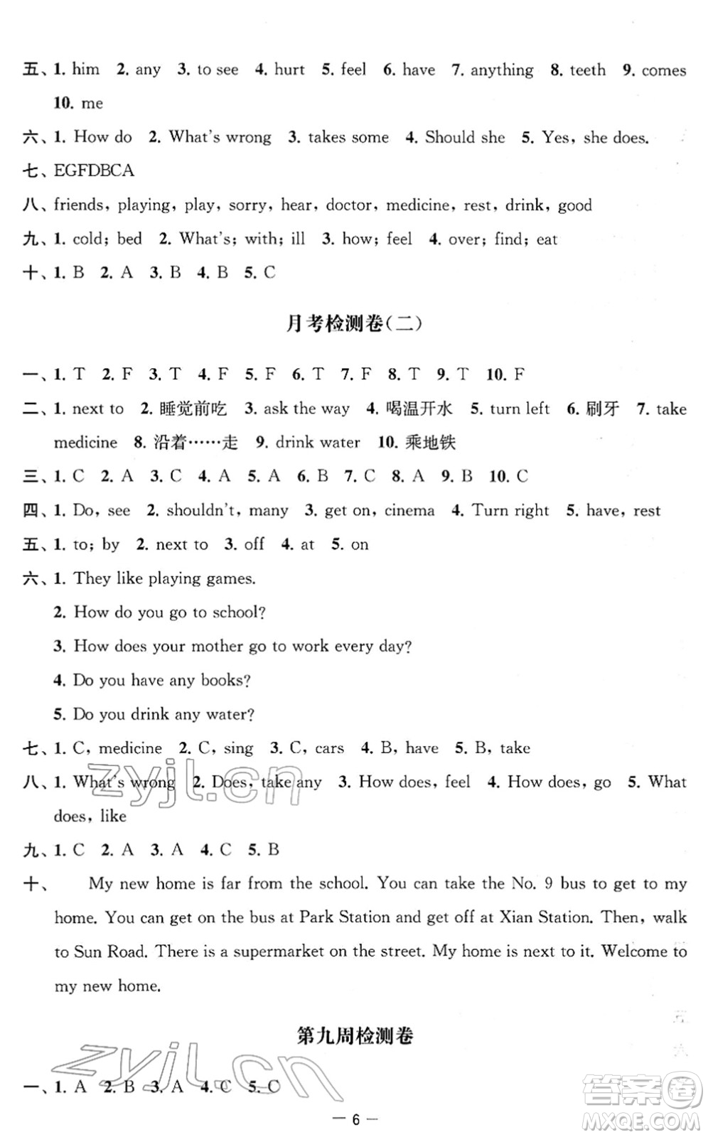 江蘇人民出版社2022名校起航全能檢測(cè)卷五年級(jí)英語下冊(cè)譯林版答案