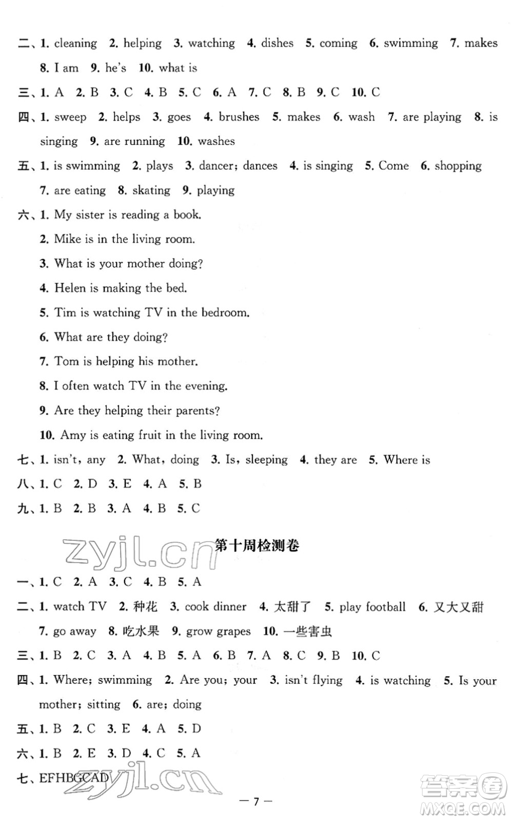 江蘇人民出版社2022名校起航全能檢測(cè)卷五年級(jí)英語下冊(cè)譯林版答案