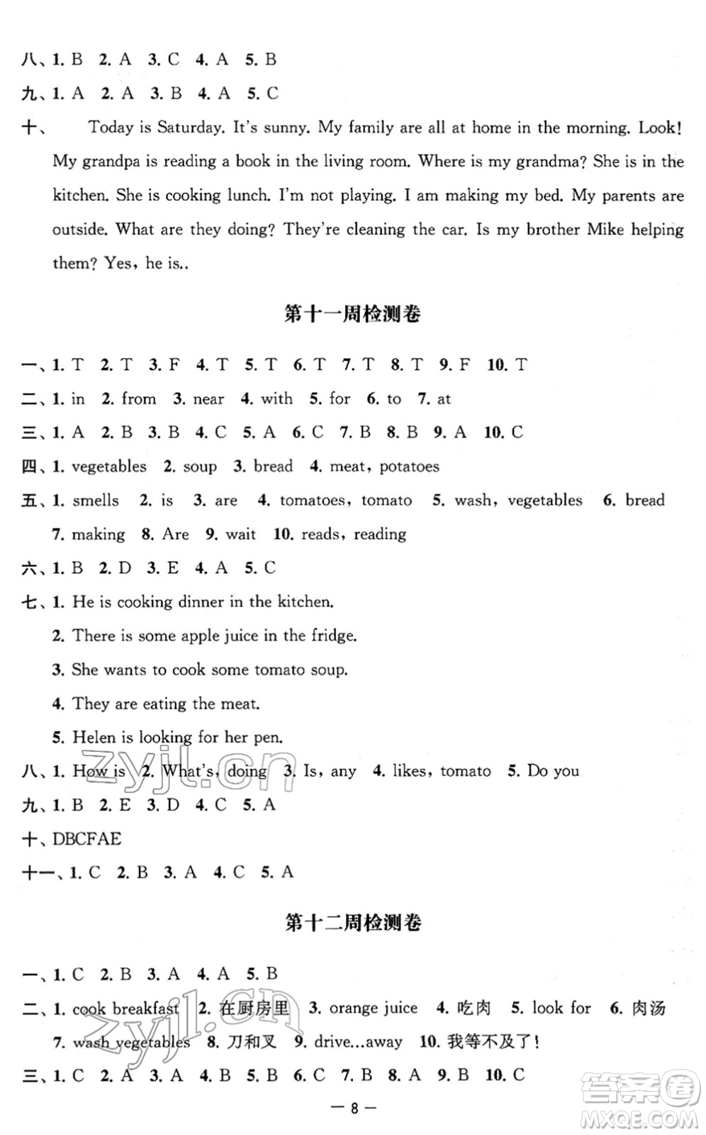 江蘇人民出版社2022名校起航全能檢測(cè)卷五年級(jí)英語下冊(cè)譯林版答案
