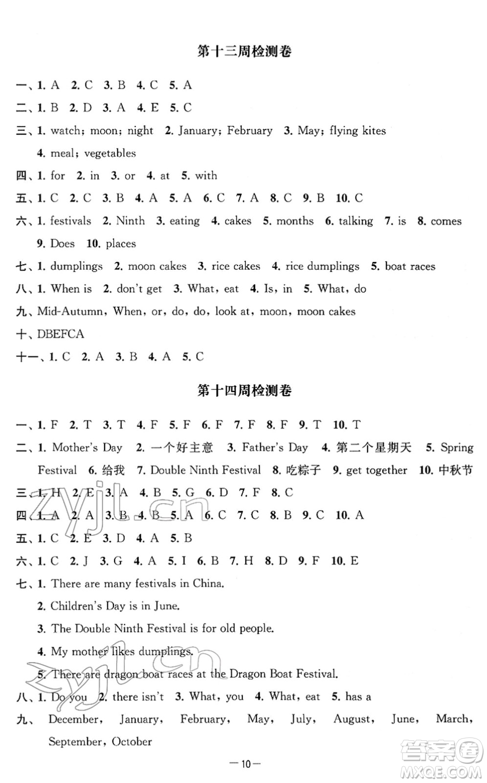 江蘇人民出版社2022名校起航全能檢測(cè)卷五年級(jí)英語下冊(cè)譯林版答案