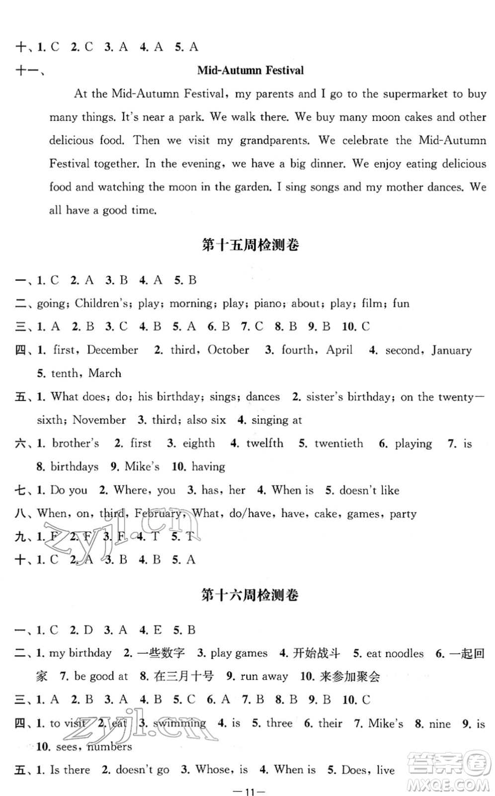 江蘇人民出版社2022名校起航全能檢測(cè)卷五年級(jí)英語下冊(cè)譯林版答案