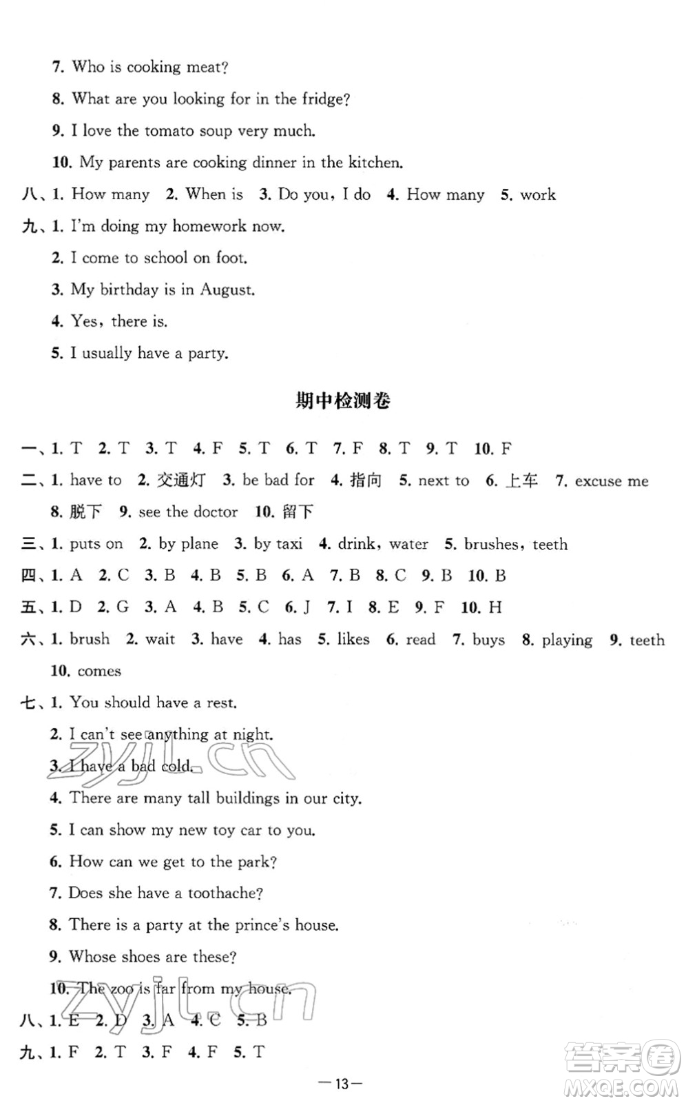 江蘇人民出版社2022名校起航全能檢測(cè)卷五年級(jí)英語下冊(cè)譯林版答案