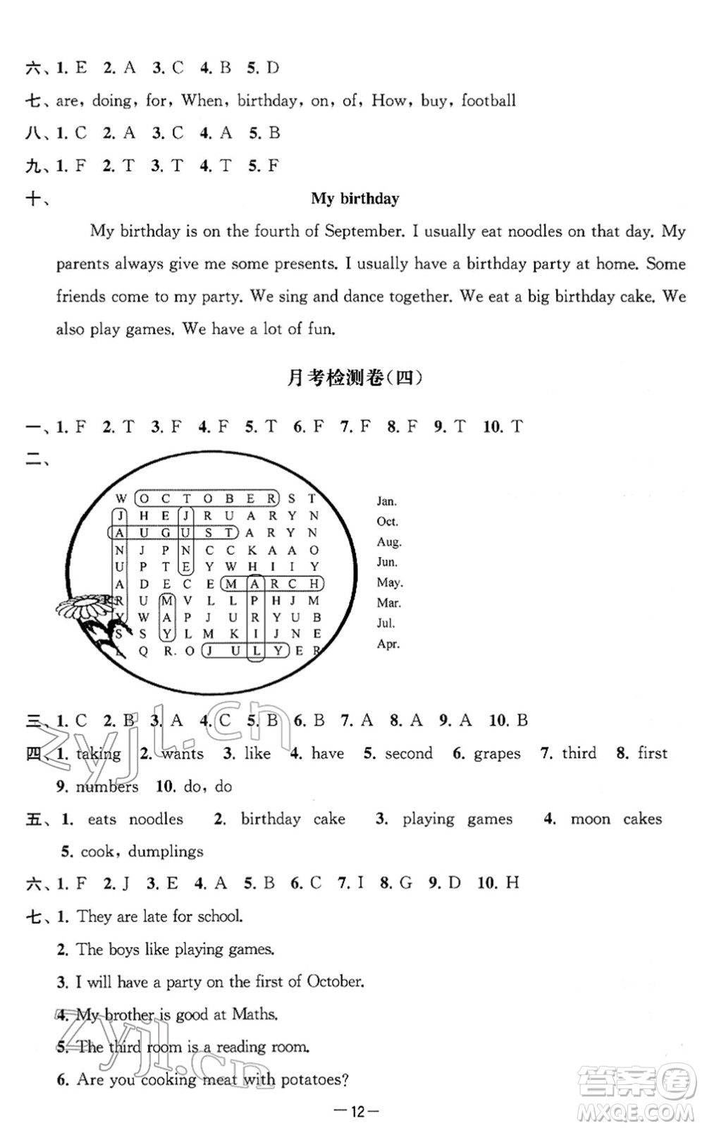 江蘇人民出版社2022名校起航全能檢測(cè)卷五年級(jí)英語下冊(cè)譯林版答案