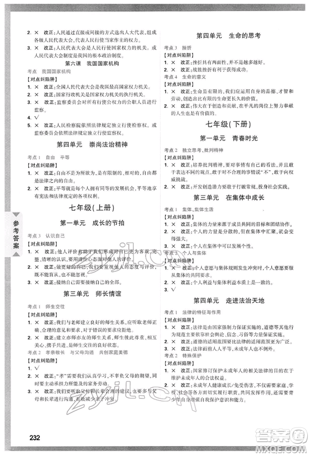 西安出版社2022中考面對(duì)面九年級(jí)道德與法治通用版陜西專版參考答案