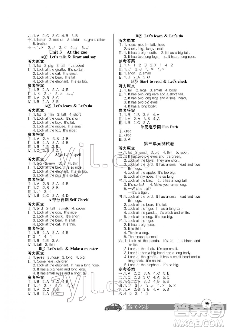 長(zhǎng)江少年兒童出版社2022長(zhǎng)江全能學(xué)案同步練習(xí)冊(cè)三年級(jí)英語(yǔ)下冊(cè)人教PEP版答案
