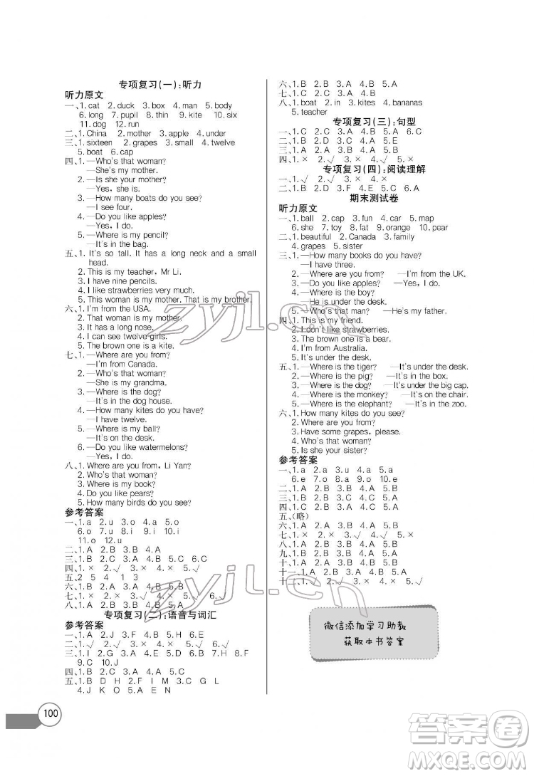 長(zhǎng)江少年兒童出版社2022長(zhǎng)江全能學(xué)案同步練習(xí)冊(cè)三年級(jí)英語(yǔ)下冊(cè)人教PEP版答案