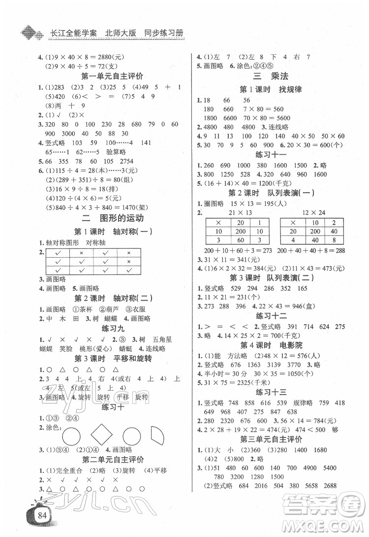 長江少年兒童出版社2022長江全能學案同步練習冊三年級數(shù)學下冊北師大版答案