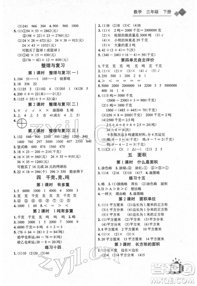 長江少年兒童出版社2022長江全能學案同步練習冊三年級數(shù)學下冊北師大版答案