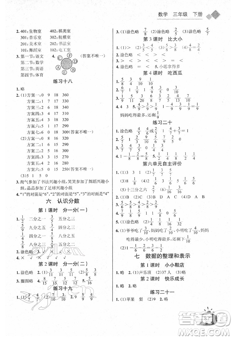長江少年兒童出版社2022長江全能學案同步練習冊三年級數(shù)學下冊北師大版答案