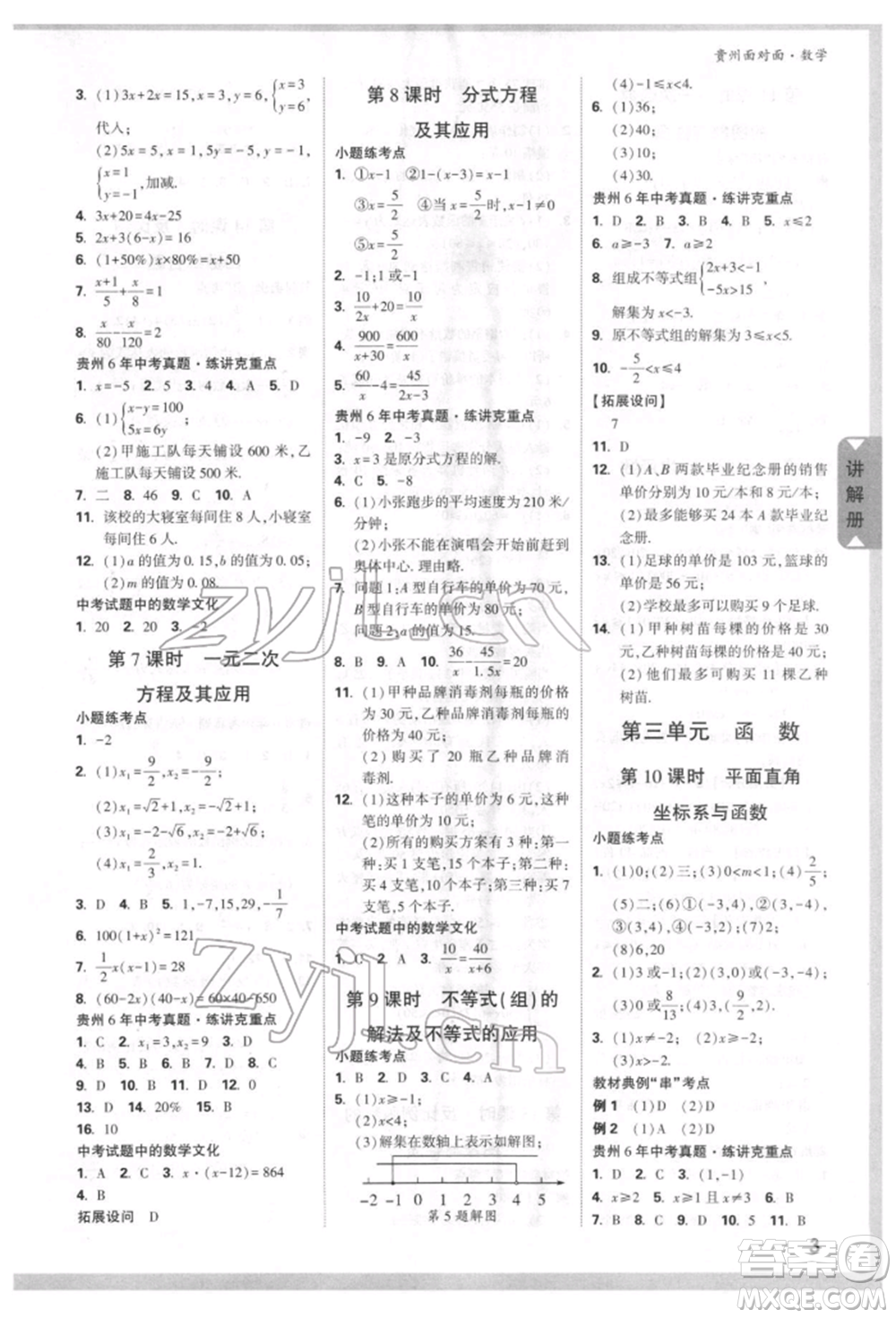 新疆青少年出版社2022中考面對面九年級數(shù)學(xué)通用版貴州專版參考答案