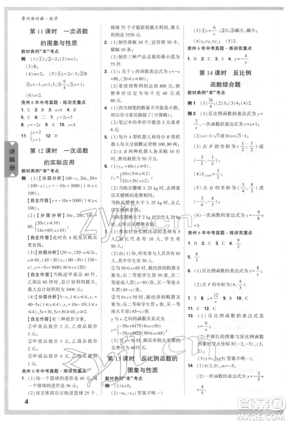 新疆青少年出版社2022中考面對面九年級數(shù)學(xué)通用版貴州專版參考答案