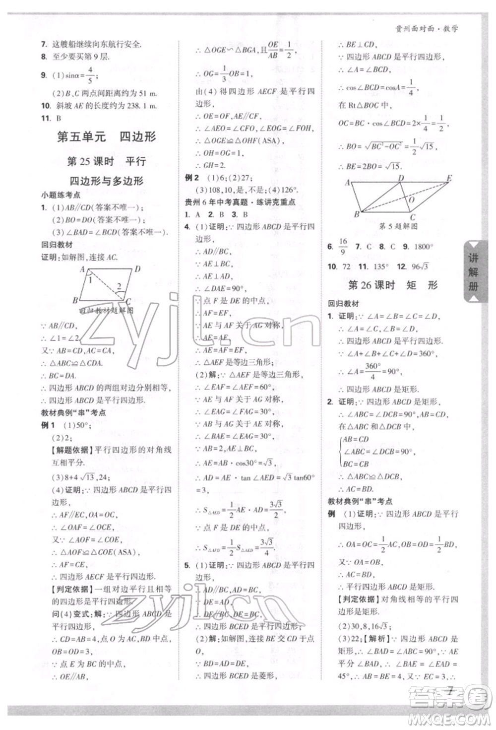 新疆青少年出版社2022中考面對面九年級數(shù)學(xué)通用版貴州專版參考答案