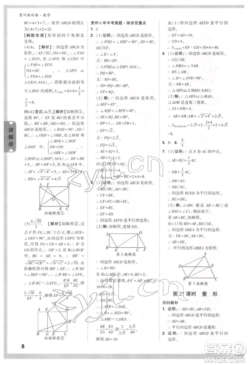新疆青少年出版社2022中考面對面九年級數(shù)學(xué)通用版貴州專版參考答案