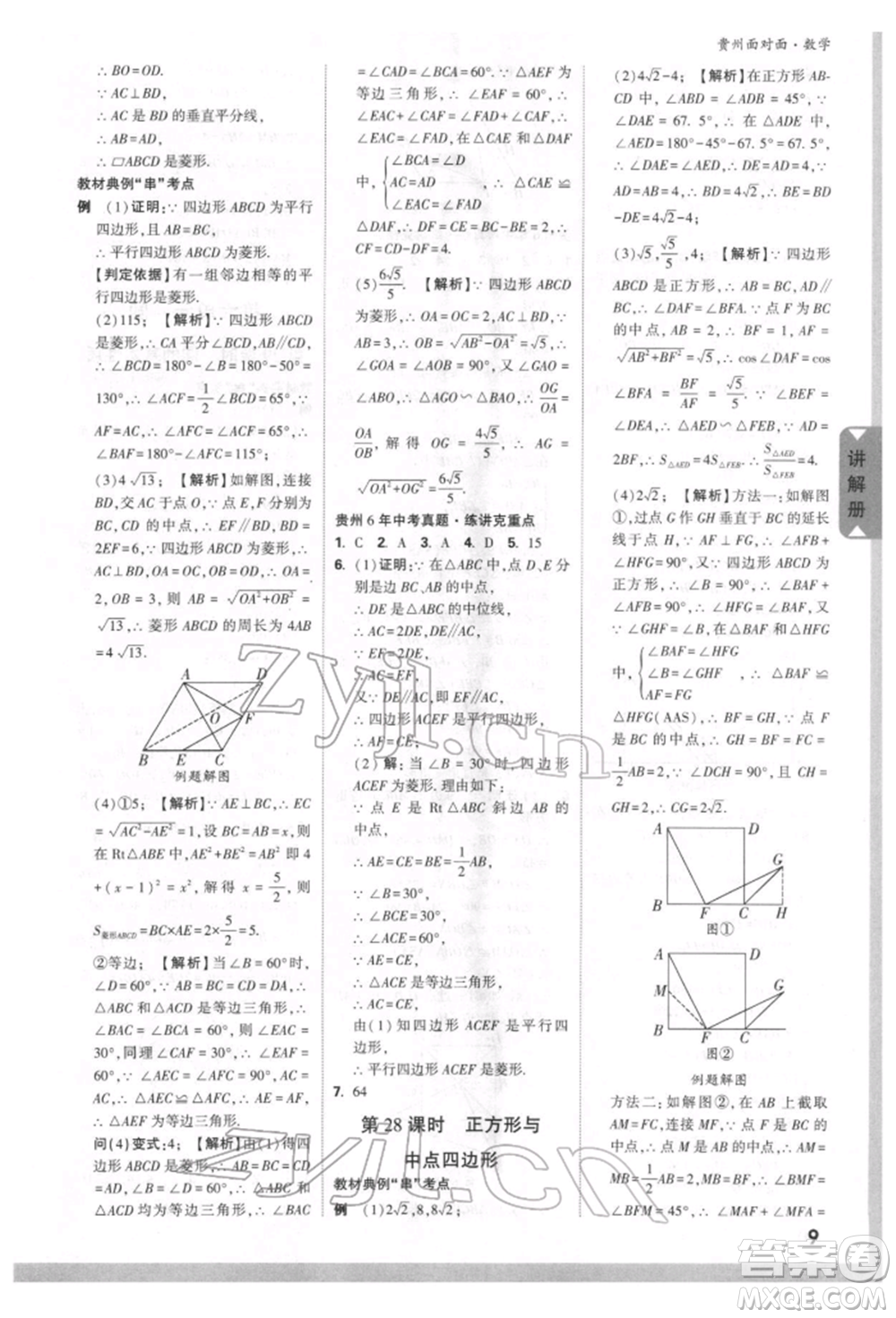 新疆青少年出版社2022中考面對面九年級數(shù)學(xué)通用版貴州專版參考答案
