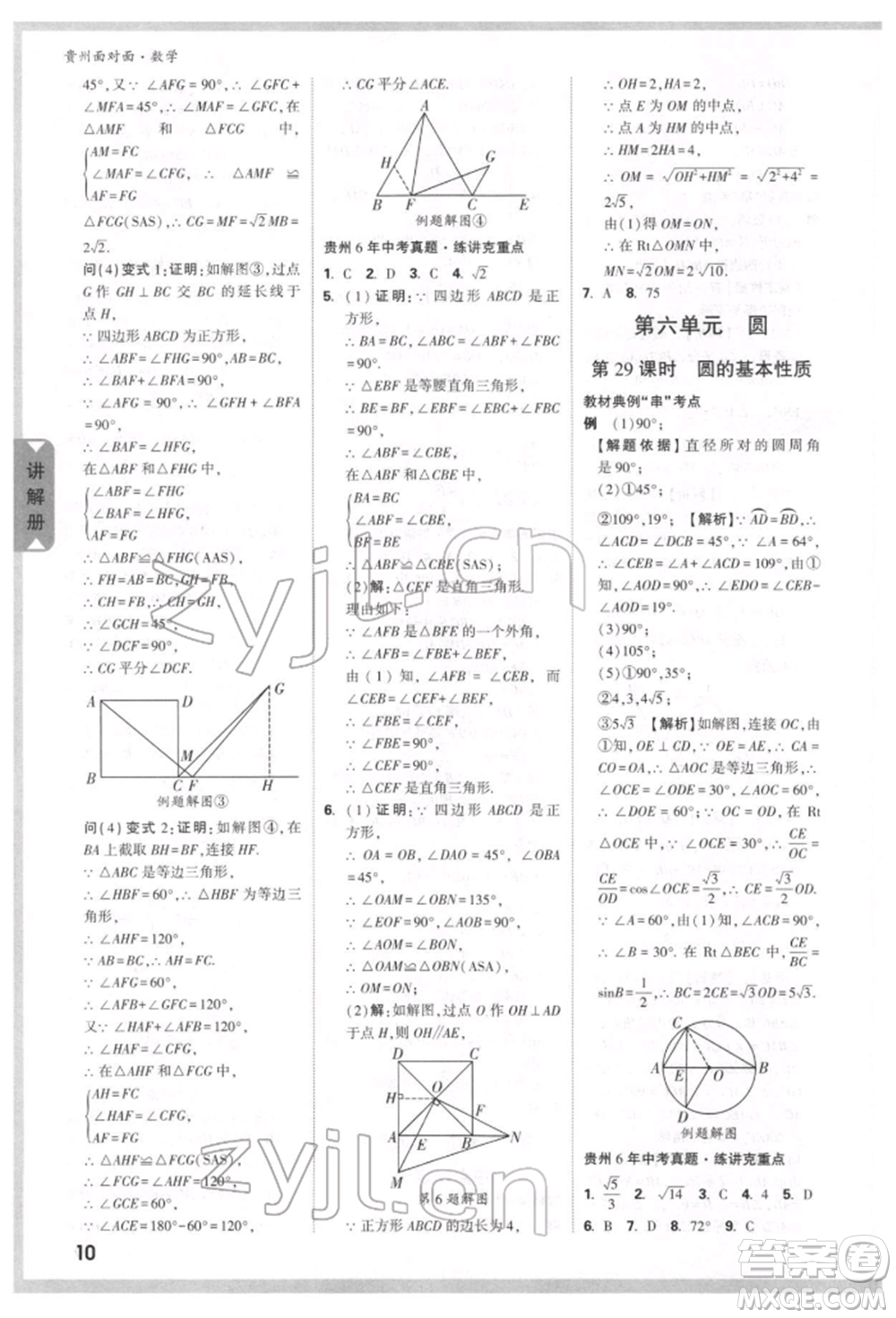 新疆青少年出版社2022中考面對面九年級數(shù)學(xué)通用版貴州專版參考答案