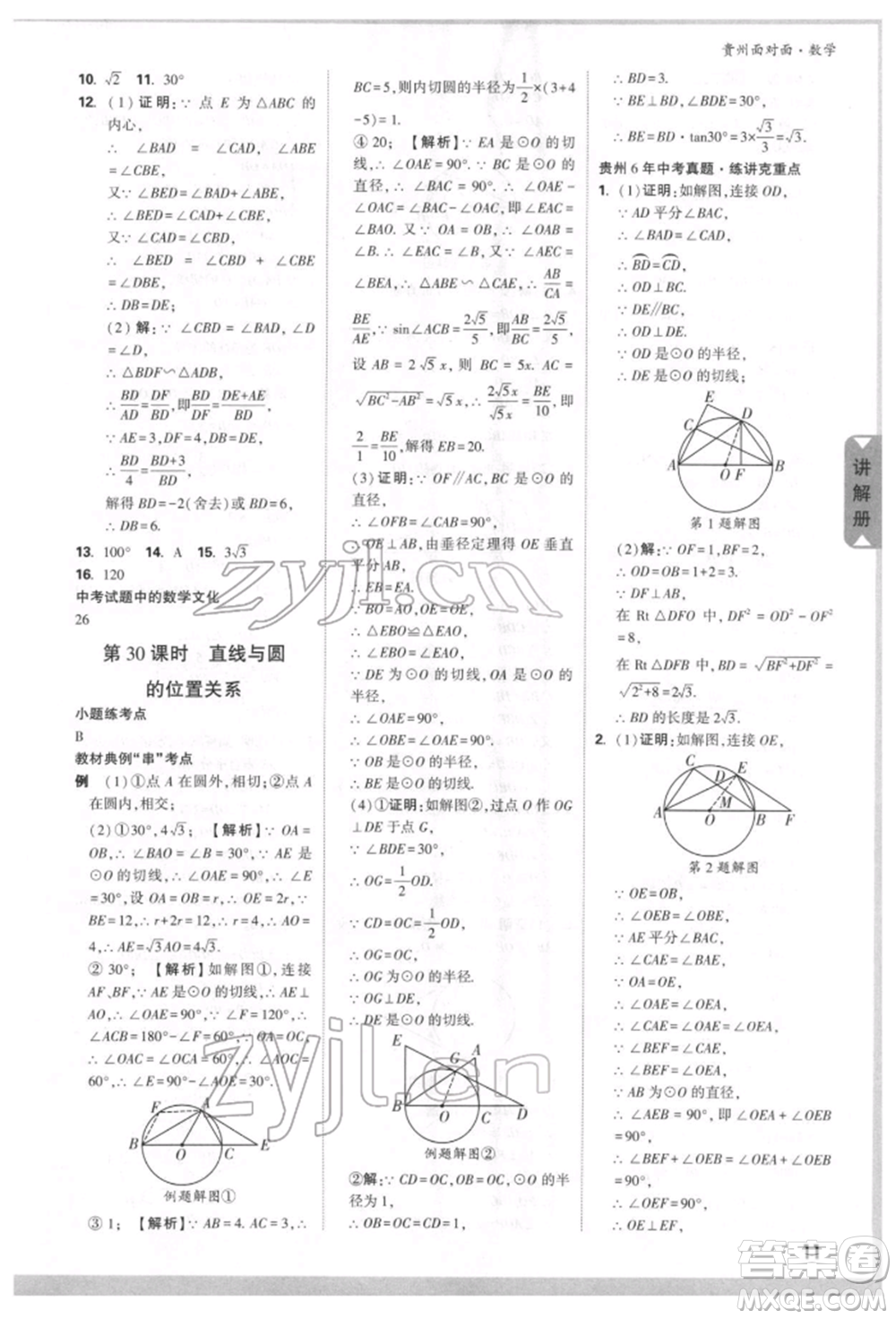 新疆青少年出版社2022中考面對面九年級數(shù)學(xué)通用版貴州專版參考答案