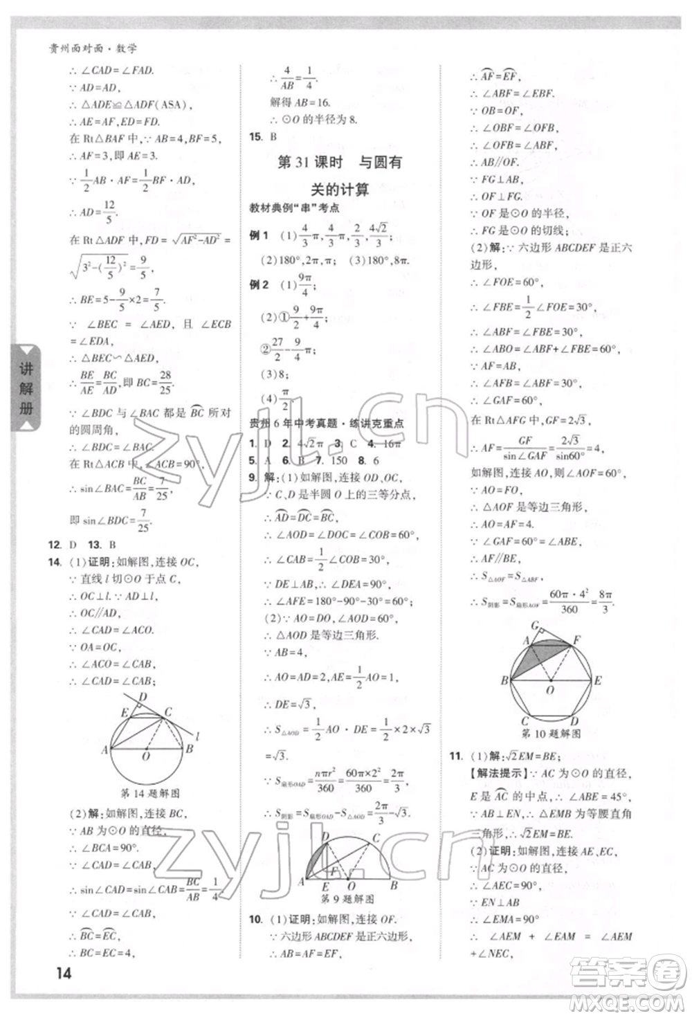 新疆青少年出版社2022中考面對面九年級數(shù)學(xué)通用版貴州專版參考答案
