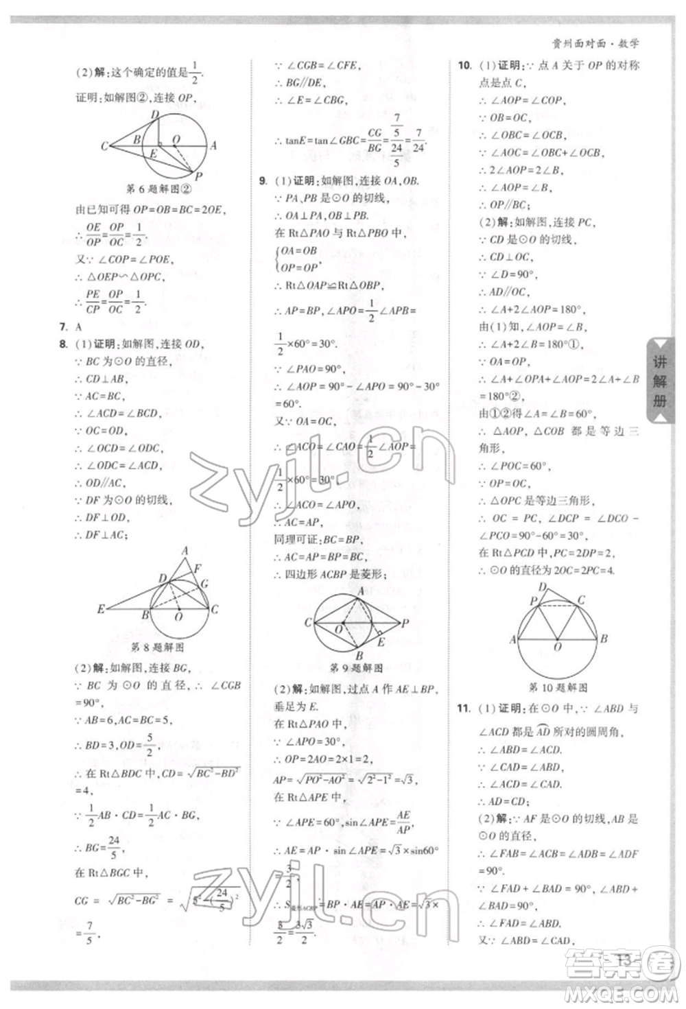 新疆青少年出版社2022中考面對面九年級數(shù)學(xué)通用版貴州專版參考答案