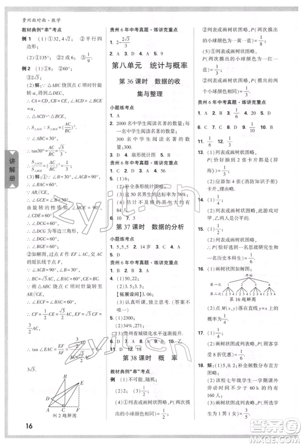 新疆青少年出版社2022中考面對面九年級數(shù)學(xué)通用版貴州專版參考答案