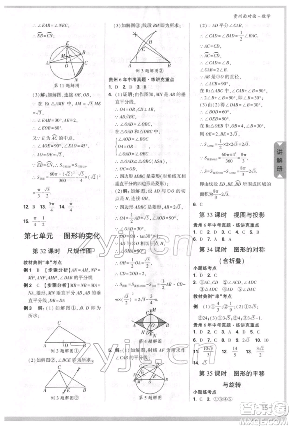 新疆青少年出版社2022中考面對面九年級數(shù)學(xué)通用版貴州專版參考答案