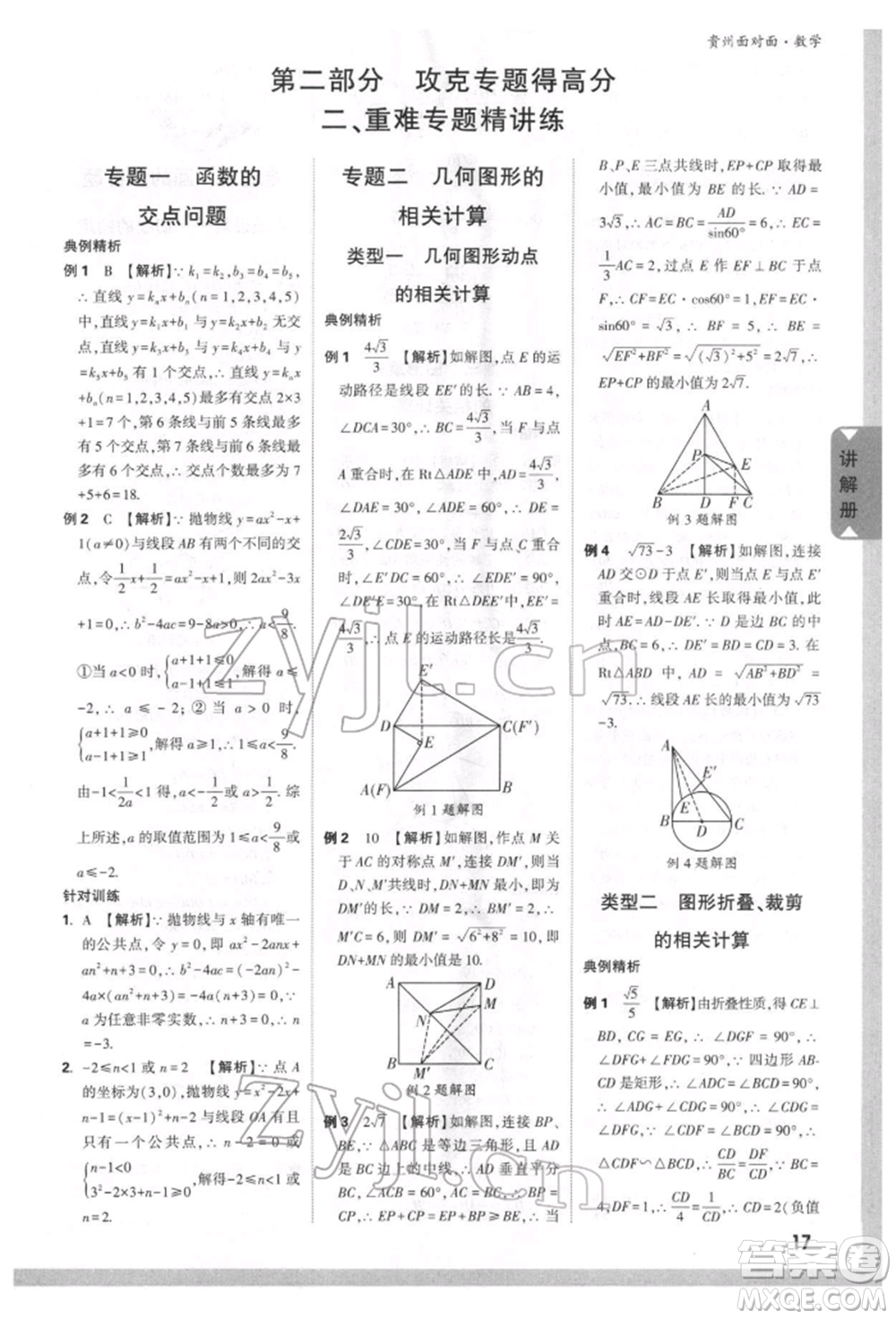 新疆青少年出版社2022中考面對面九年級數(shù)學(xué)通用版貴州專版參考答案