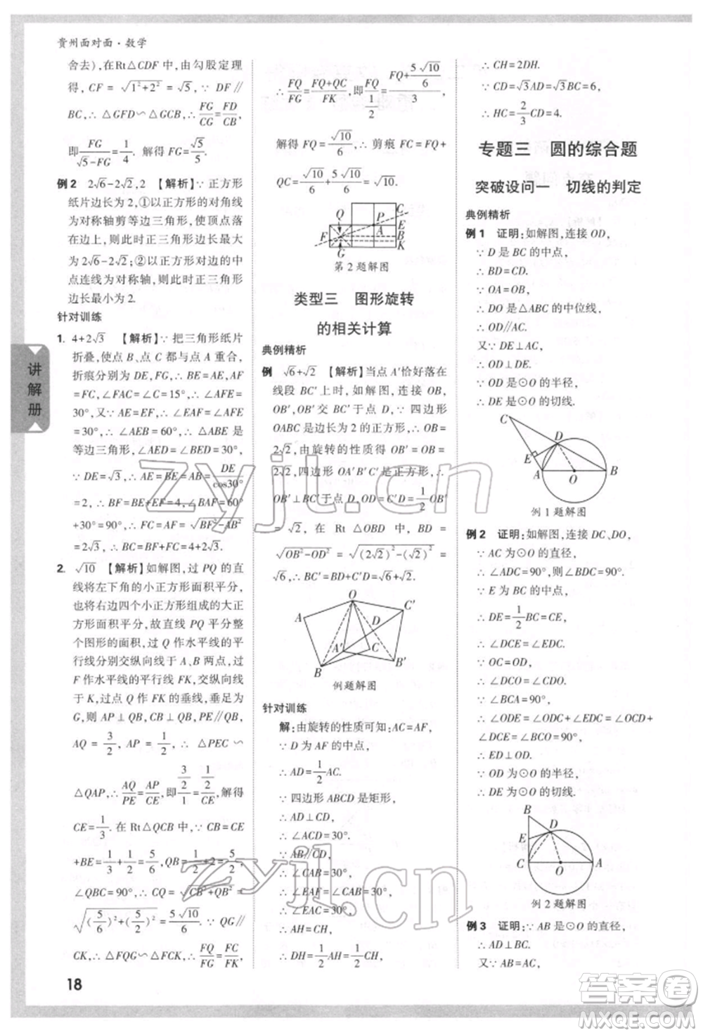 新疆青少年出版社2022中考面對面九年級數(shù)學(xué)通用版貴州專版參考答案